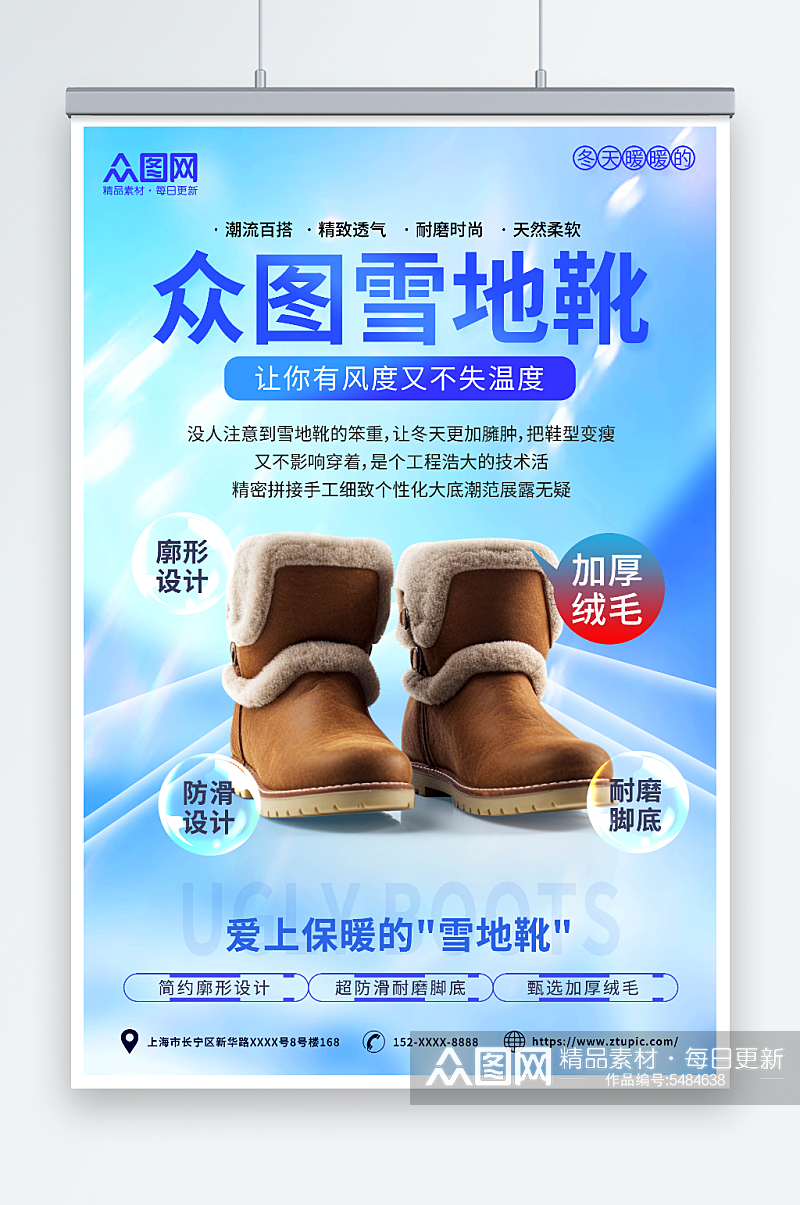 简约冬季靴子雪地靴鞋子宣传海报素材