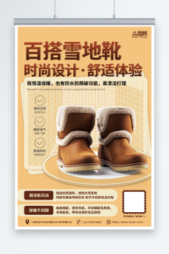 冬季靴子雪地靴鞋子宣传海报