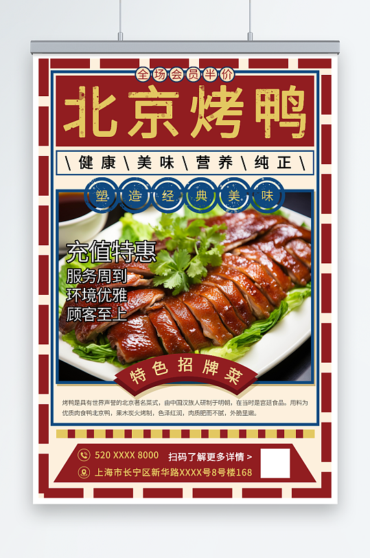 复古风北京烤鸭美食宣传海报