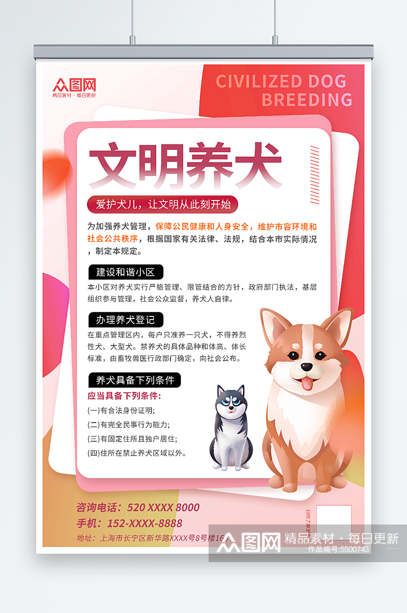 简约文明养犬规章制度宣传海报素材