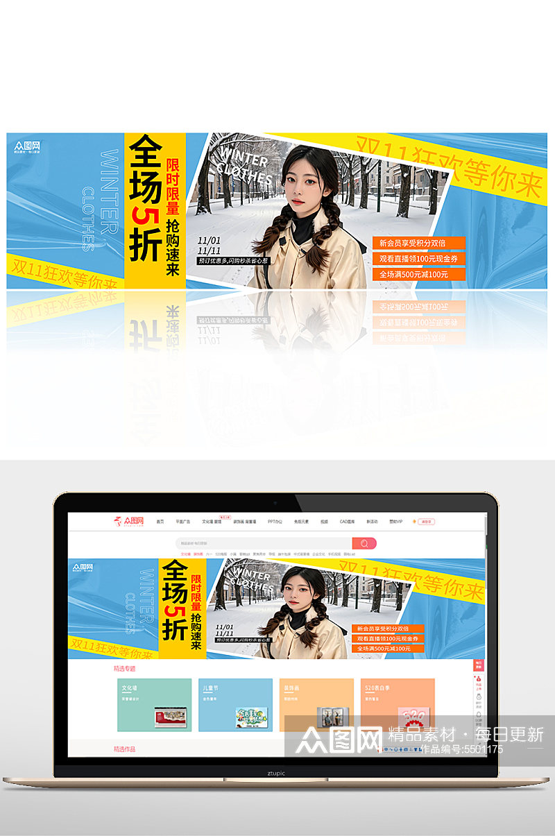简约风暖冬冬季服装banner宣传设计素材