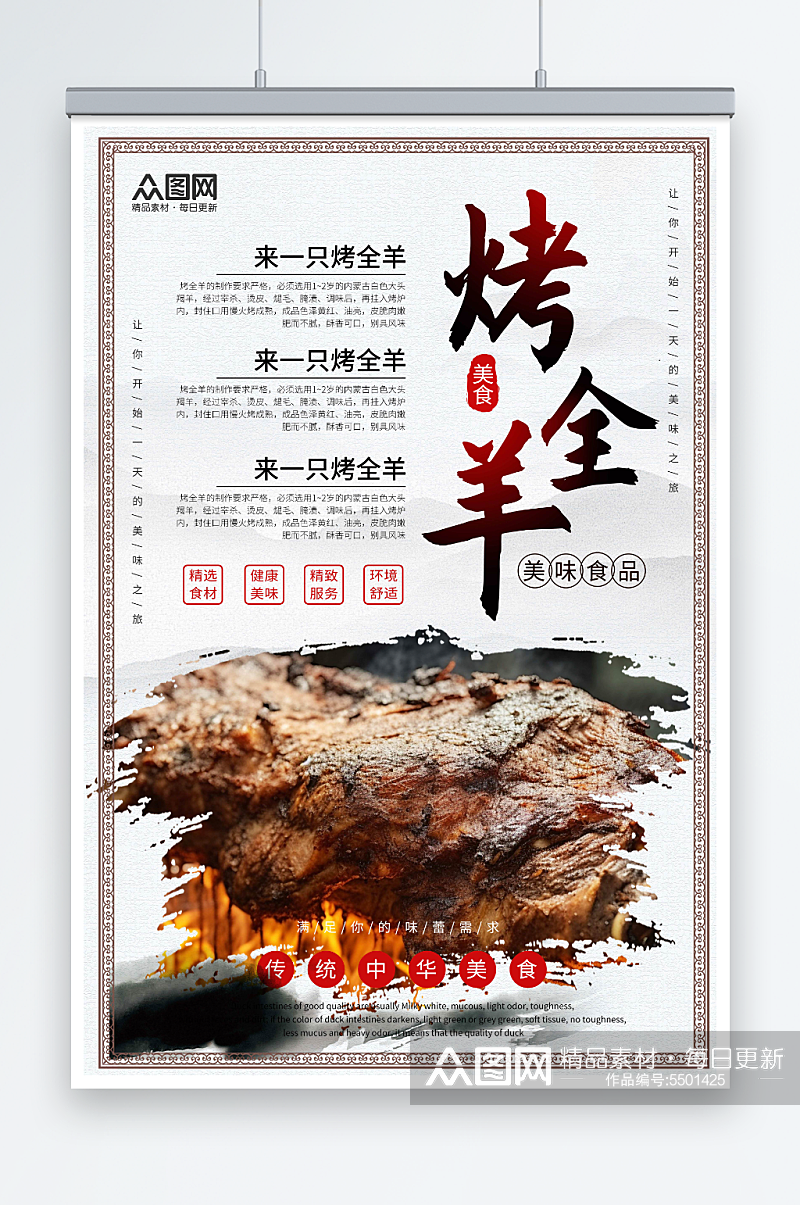 中国风烤全羊美食宣传海报素材