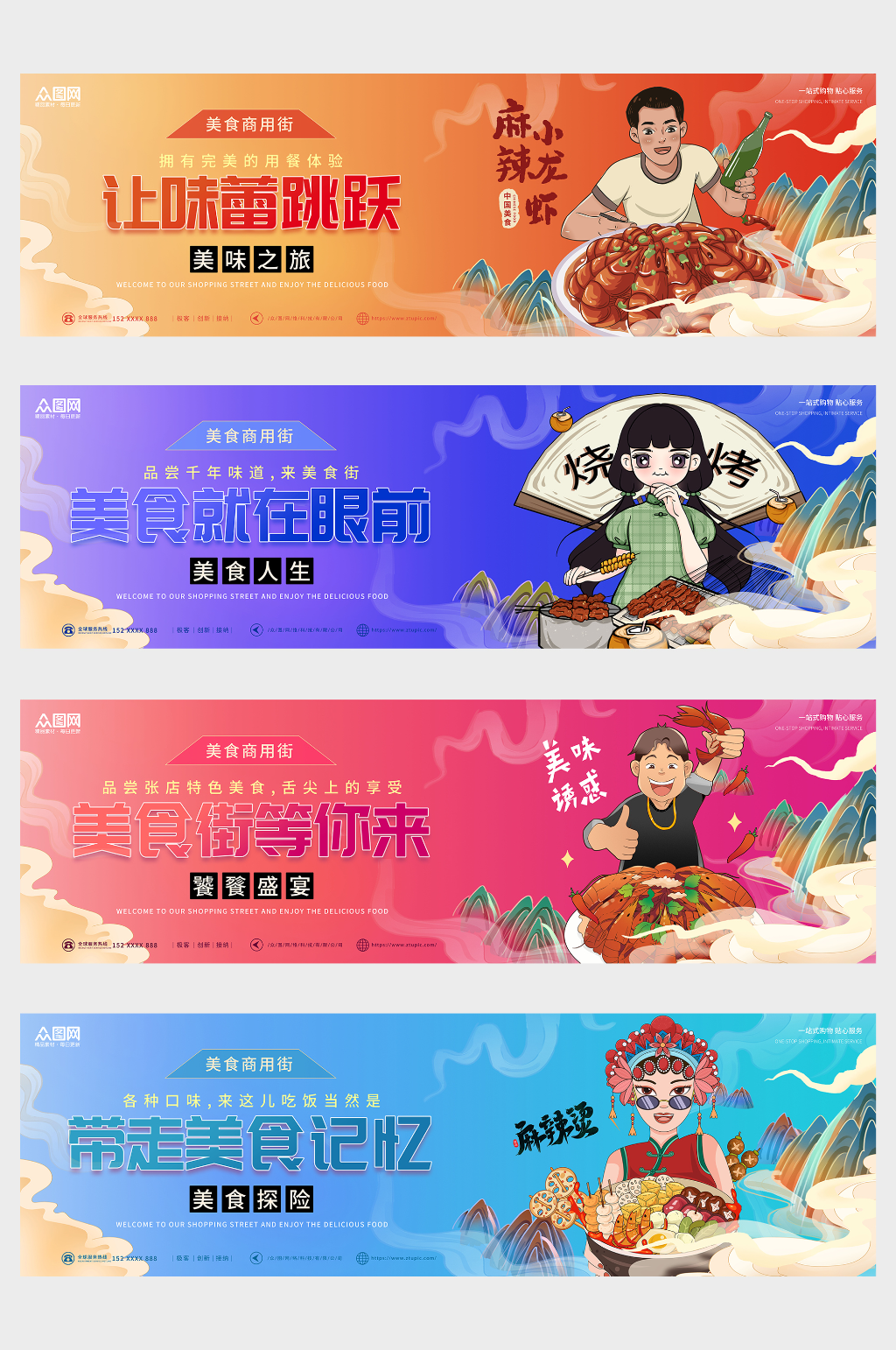 國風(fēng)美食商業(yè)街地產(chǎn)圍擋素材