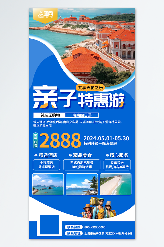 蓝色风亲子游旅游旅行宣传海报