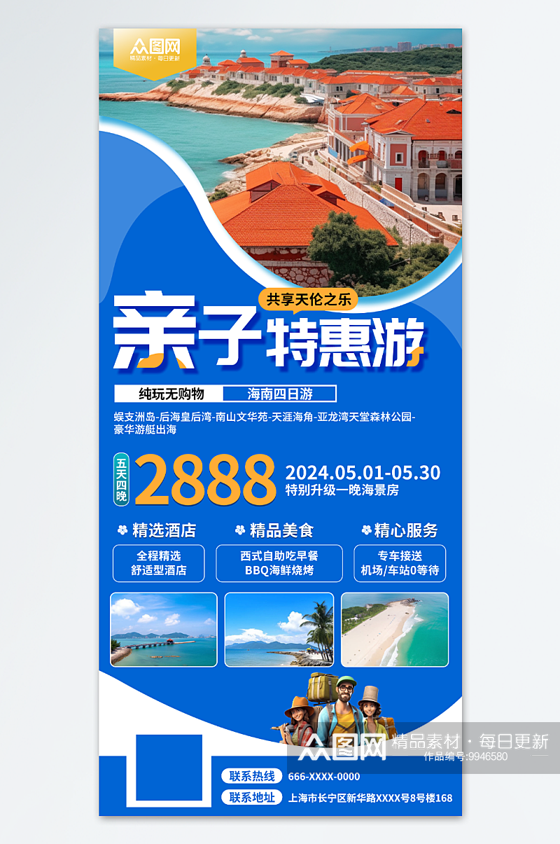 蓝色风亲子游旅游旅行宣传海报素材
