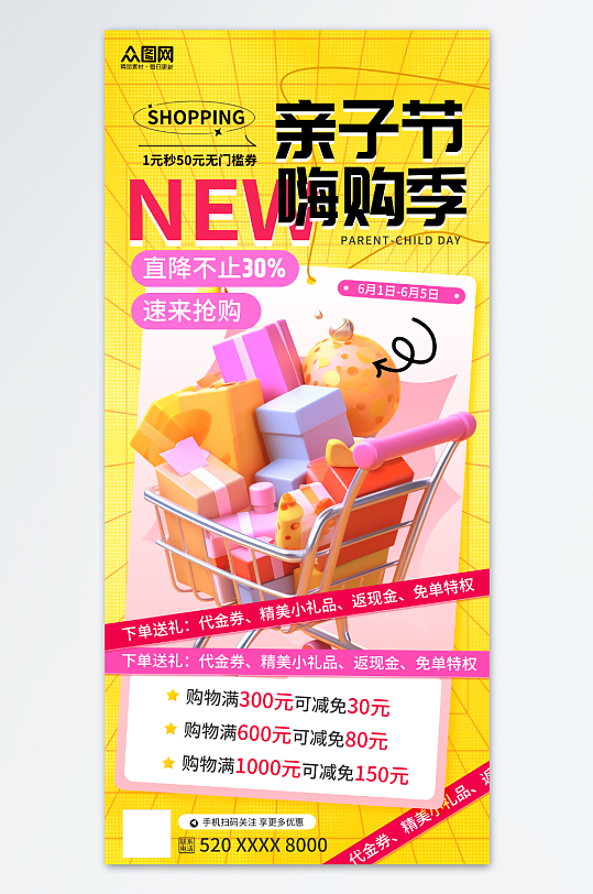 时尚风亲子节新品上新活动海报