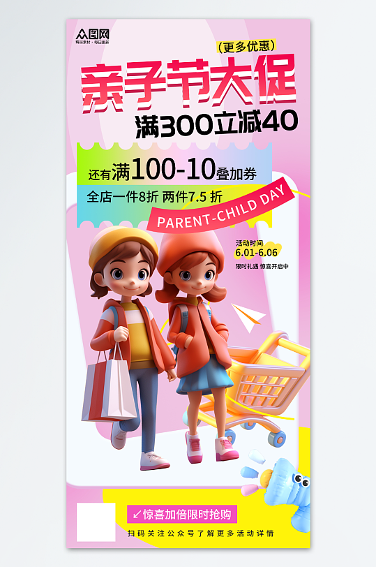 简约亲子节新品上新活动海报