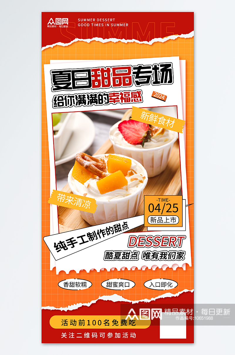 红色风夏季甜品美食上新宣传海报素材