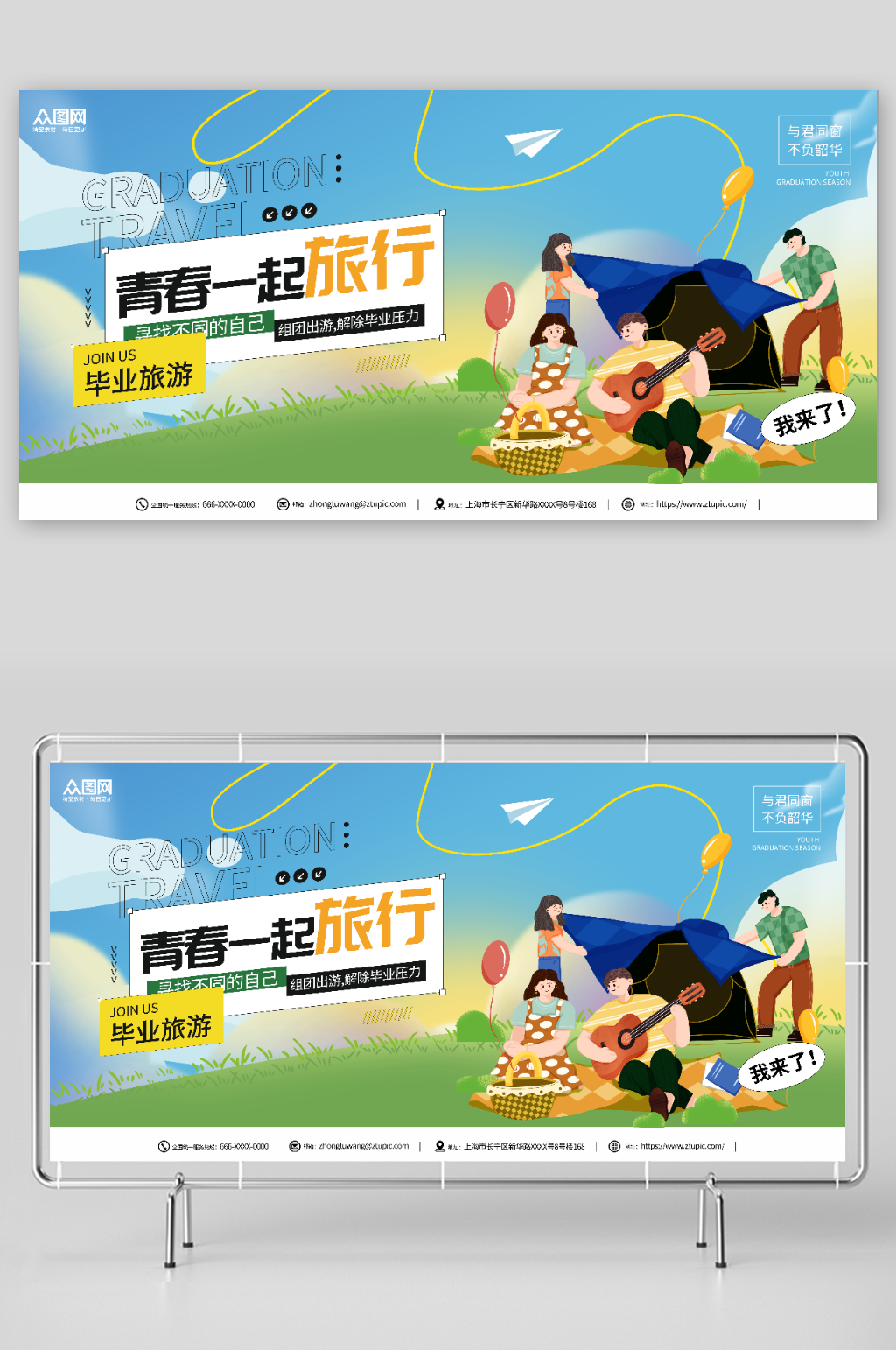 清新风毕业旅游旅行毕业季宣传展板素材
