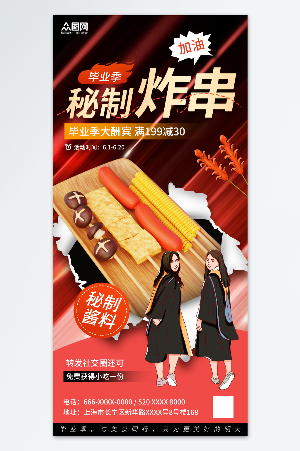简约风毕业季餐饮美食活动宣传海报素材