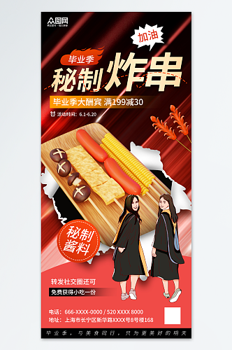 简约风毕业季餐饮美食活动宣传海报