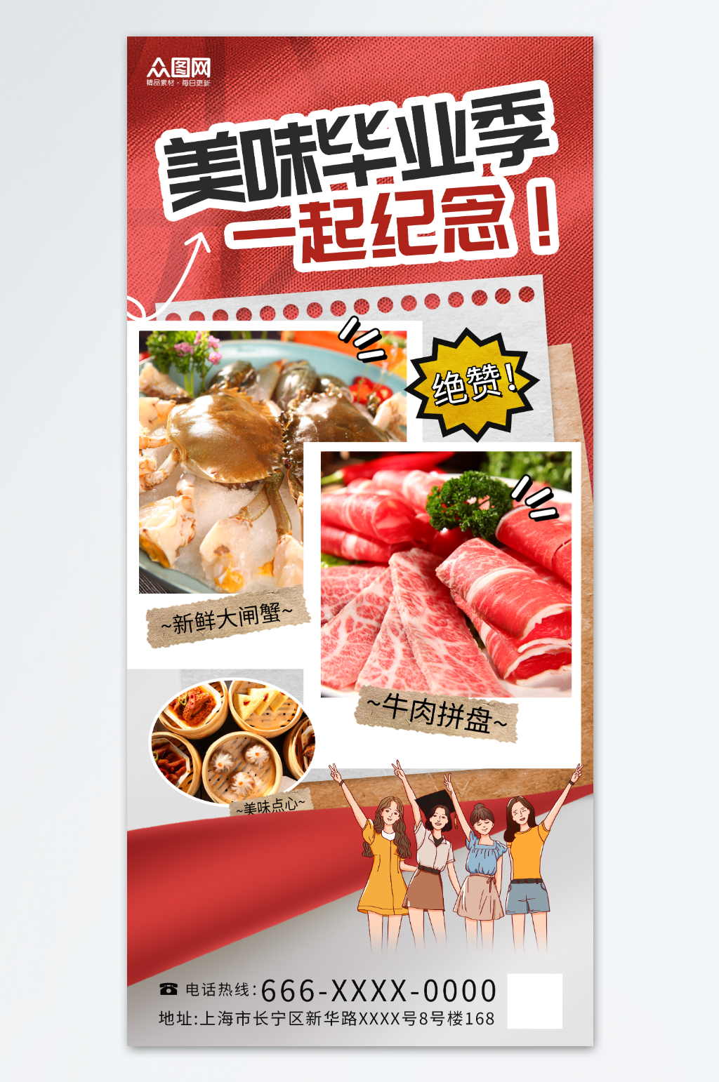 简约毕业季餐饮美食活动海报素材