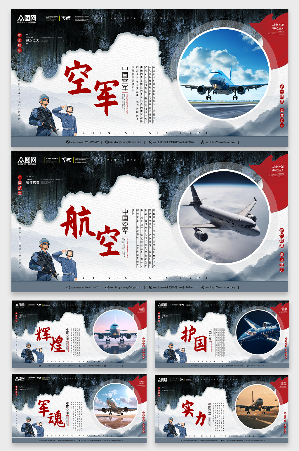 简约风部队军队空军宣传系列展板素材