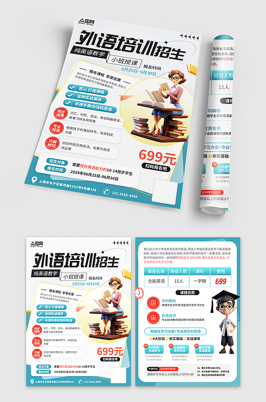 简约风外语培训招生宣传单-众图网