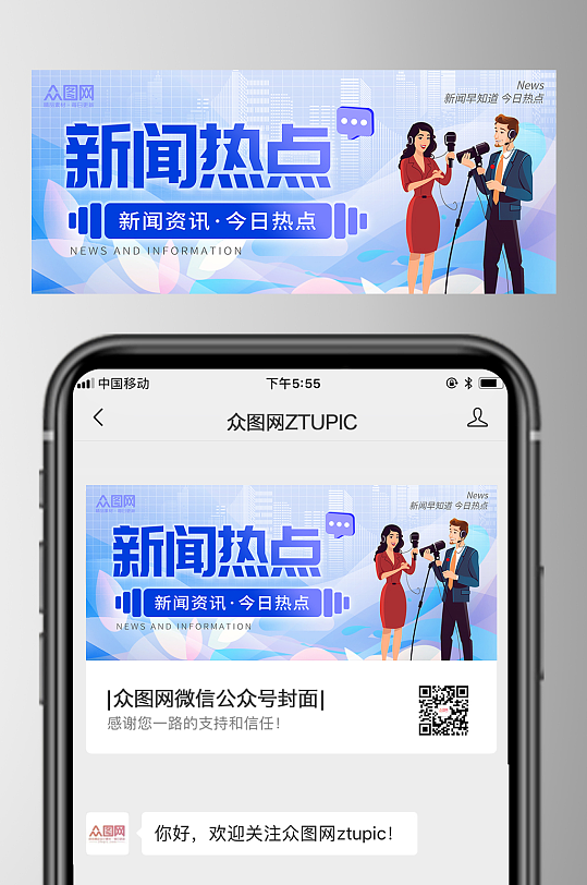 简约风新闻热点微信公众号首图-众图网