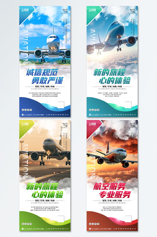 蓝色航空公司企业文化宣传系列海报-众图网