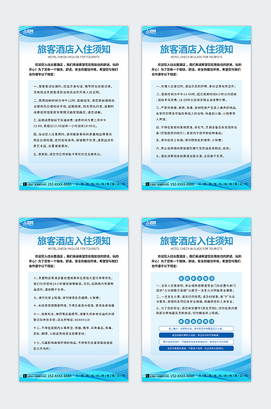 蓝色风清新风酒店入住须知制度牌海报