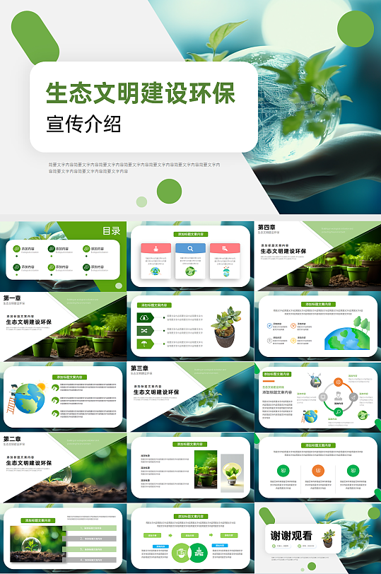 简约生态文明建设环保PPT