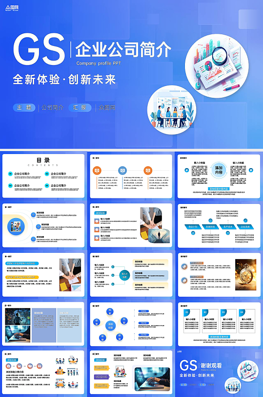简约蓝色公司介绍公司简介PPT模版-众图网
