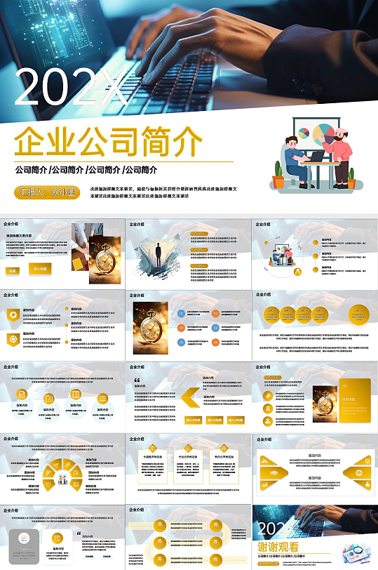 创意风公司介绍公司简介PPT模版-众图网