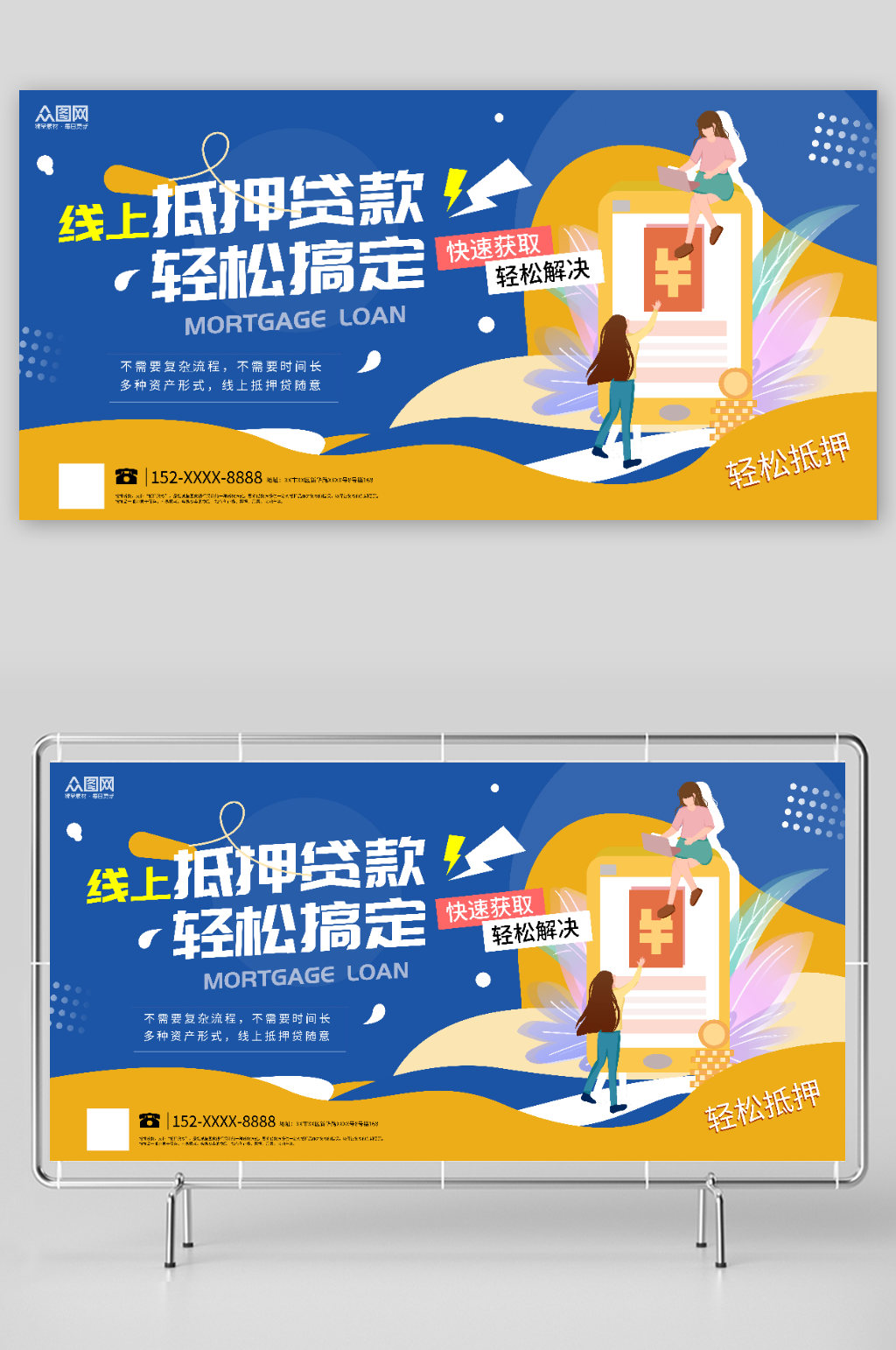 简约风线上抵押贷款宣传展板素材下载-众图网