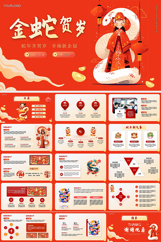 简约风2025年蛇年新年PPT模版