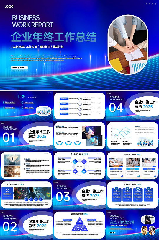 蓝色风年企业年终工作总结PPT模版-众图网
