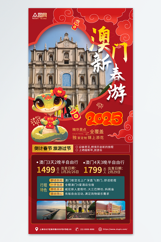 红色喜庆风新年春节澳门旅游海报