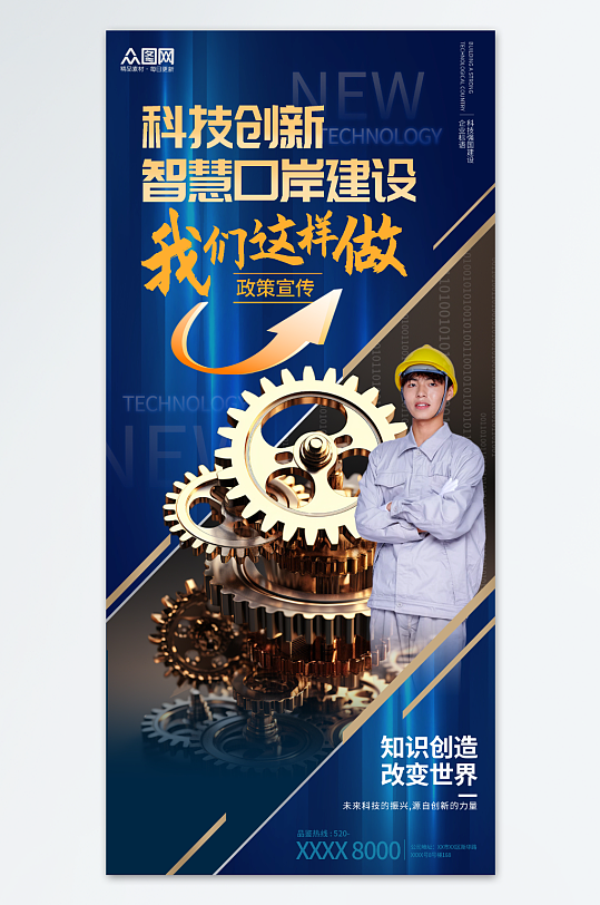 藍(lán)色簡(jiǎn)約風(fēng)推進(jìn)科技強(qiáng)國(guó)建設(shè)企業(yè)標(biāo)語(yǔ)海報(bào)