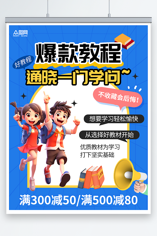 简约风小红书吸睛爆款教程封面海报-众图网