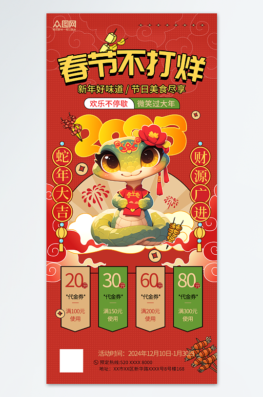 简约风美食春节不打烊新年营业代金券营销海