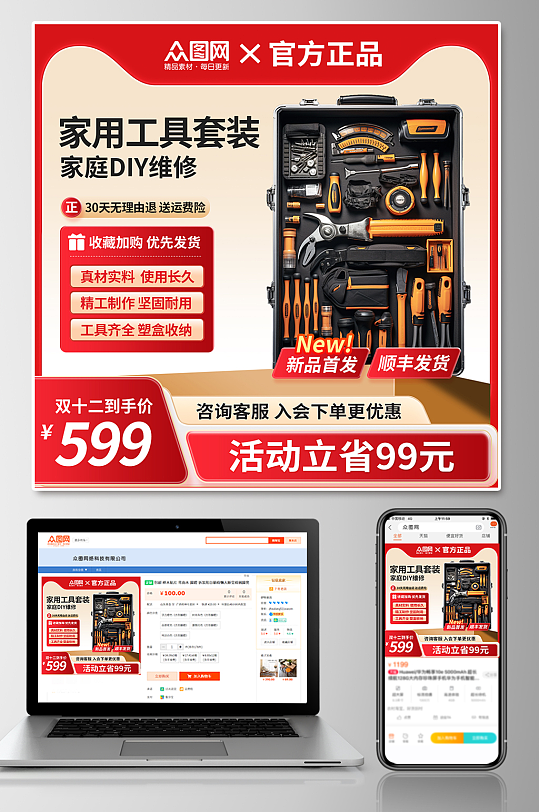 红色五金工具产品电商淘宝主图