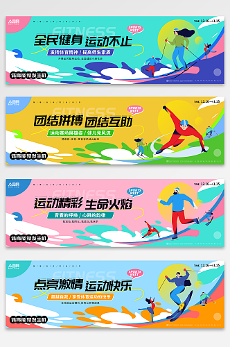 时尚风体育运动会系列横幅条幅展板