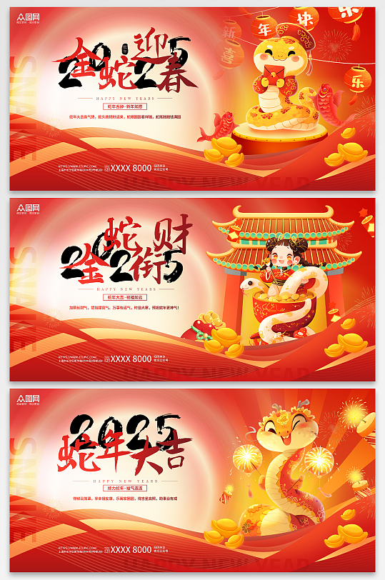 簡(jiǎn)約2025年蛇年新年年會(huì)系列展板