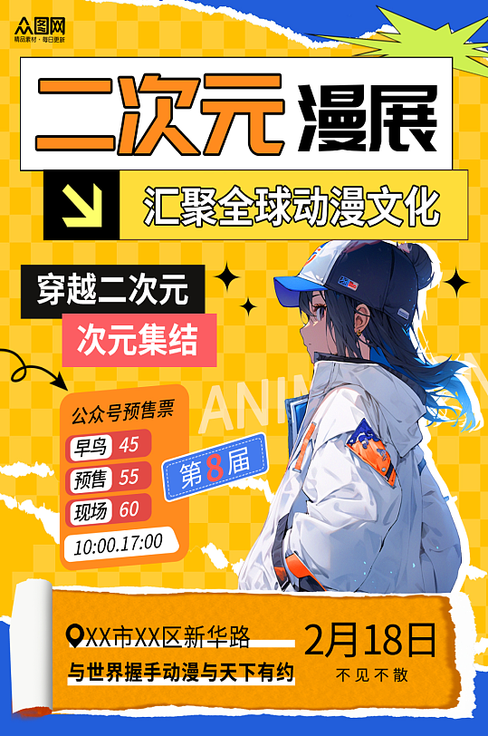二次元風(fēng)藝術(shù)展漫展展會小紅書封面海報(bào)