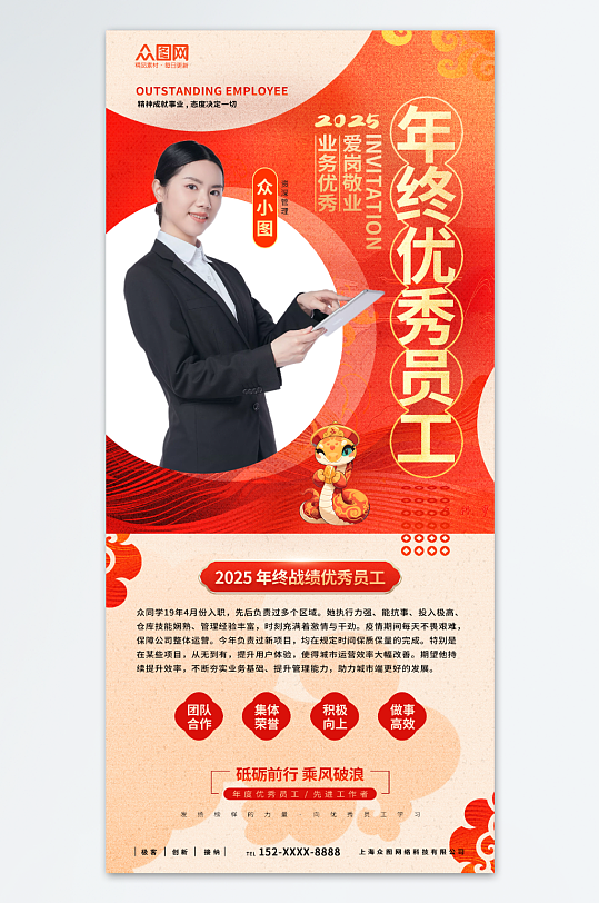新中式风年终战绩优秀员工海报