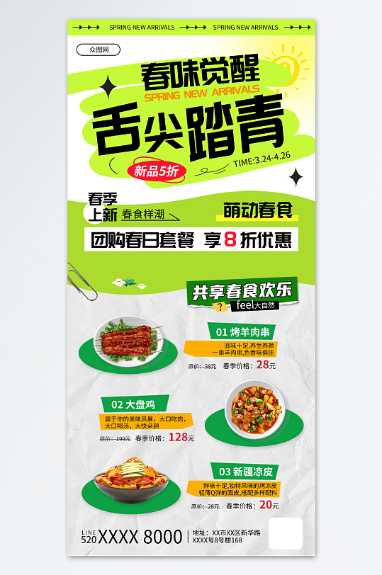 清新风春季上新春季餐饮美食餐厅海报