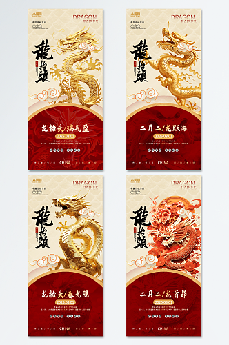 中式风二月二龙抬头系列海报