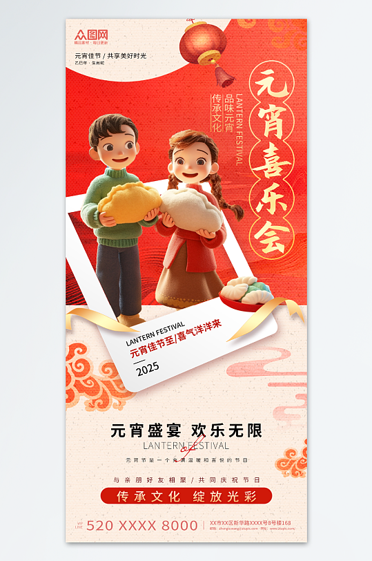 新中式风元宵节立体羊毛毡海报-众图网