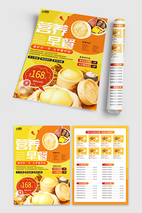 简约风早餐店双面菜单价目表