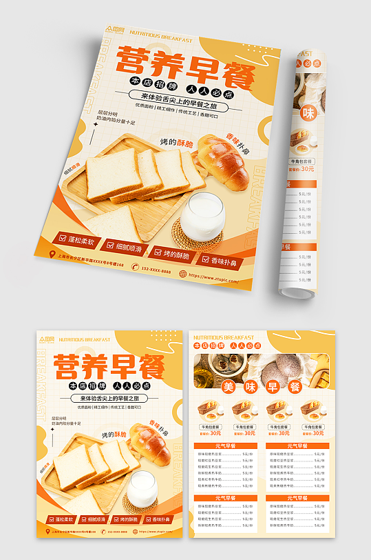 简约风早餐店包子店双面菜单价目表