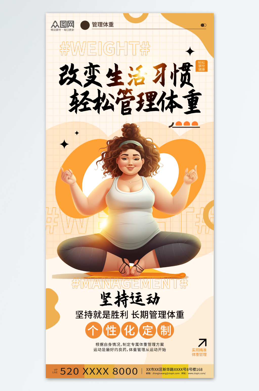 插画风体重管理国家出手了创意健身海报素材