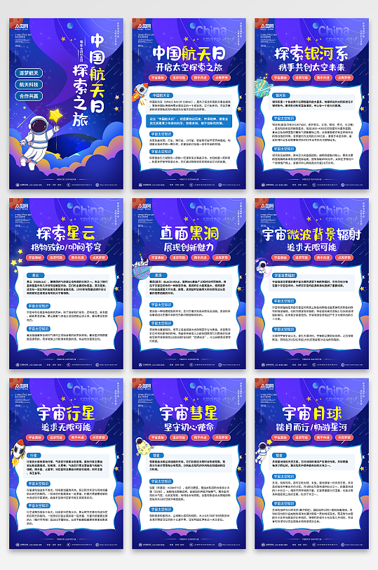 插画风宇宙太空知识中国航天日科普系列海报