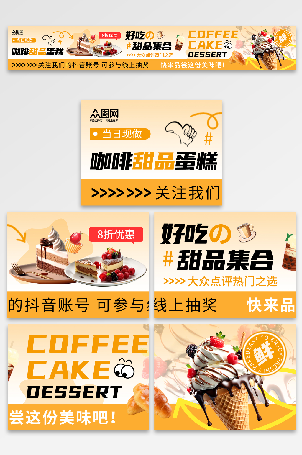 大氣風(fēng)咖啡甜品蛋糕抖音大眾點(diǎn)評(píng)美食五連圖素材