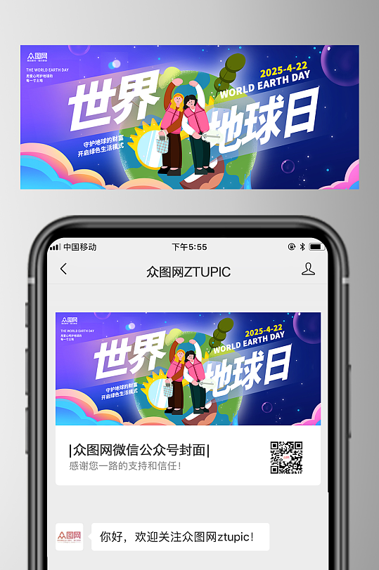 简约插画风世界地球日环保微信公众号封面