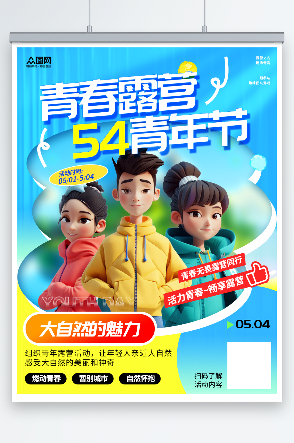 3D风54青年节年轻人活动小红书封面海报素材