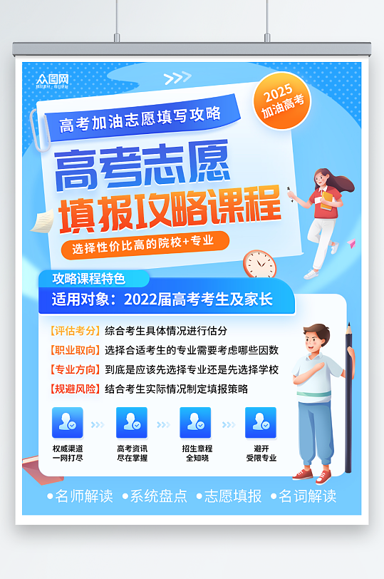 简约风高考加油志愿填写攻略小红书封面海报-众图网