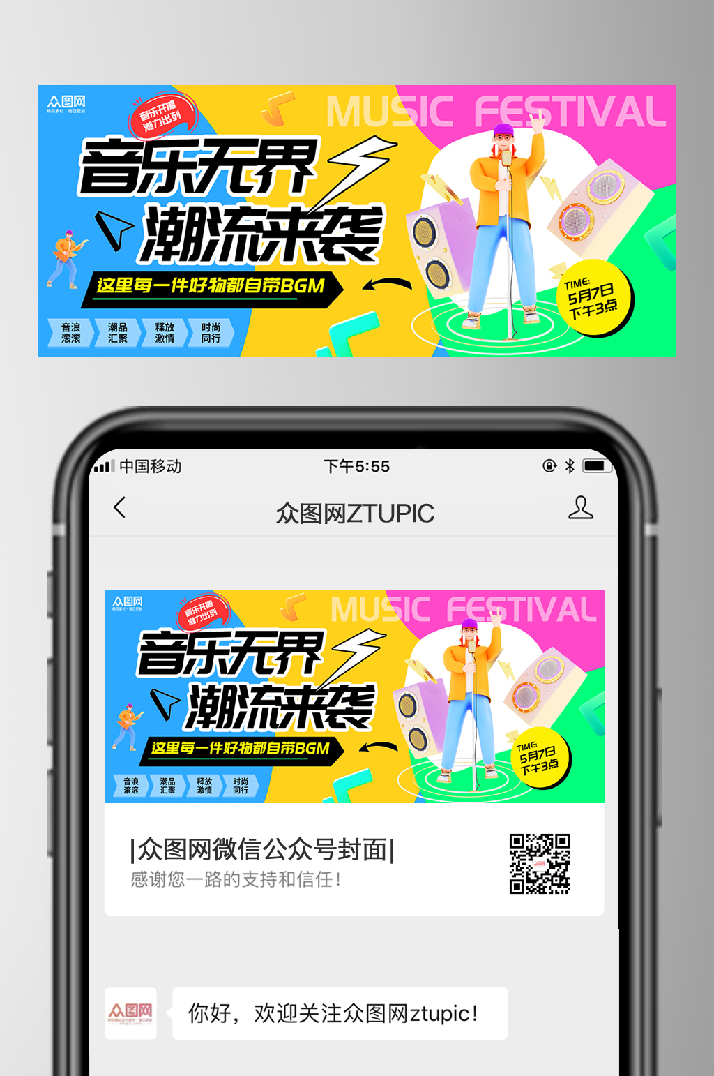 创意风音乐节潮流集市微信公众号封面海报素材