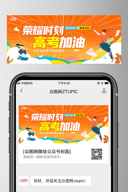 橙色風(fēng)高考中考加油微信公眾號(hào)封面首圖海報(bào)