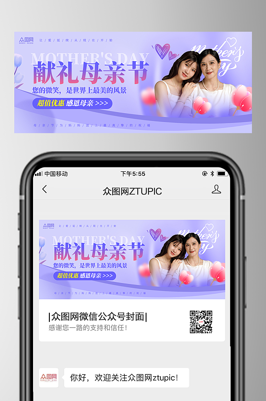 紫色风母亲节微信公众号封面首图海报-众图网